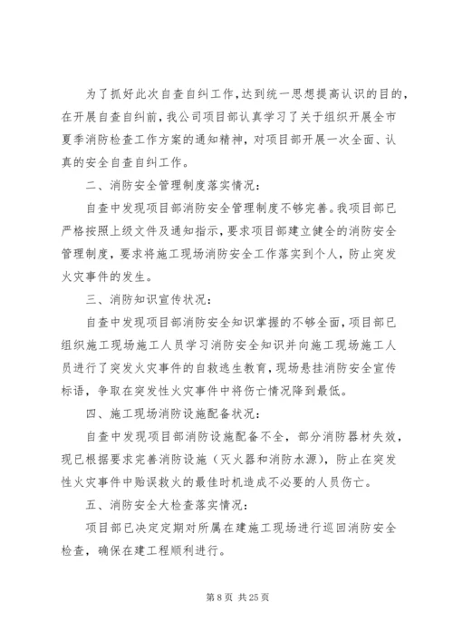 安全自查报告（含9篇）.docx