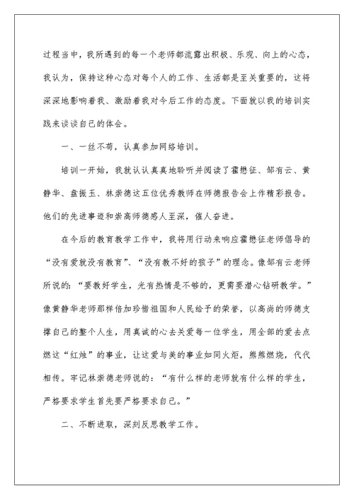 幼儿园青年教师培训总结发言稿