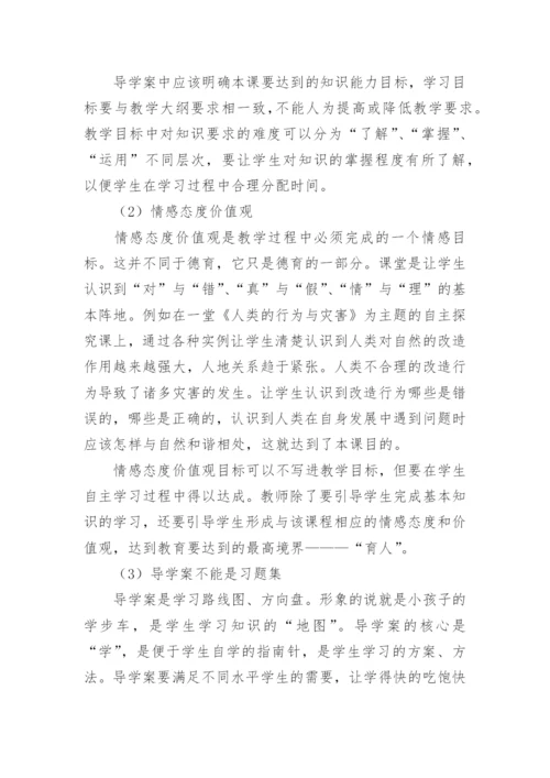 自主学习在地理教学中的尝试论文.docx