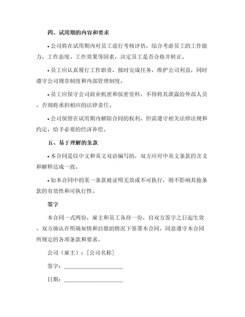 员工试用期实习合同