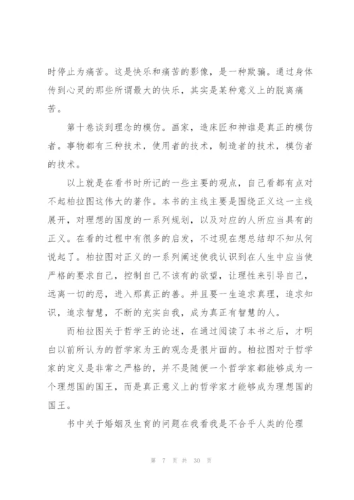 理想国看书心得10篇.docx