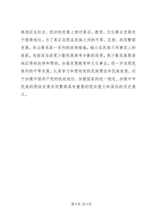 新疆九月政治学习心得体会 (4).docx