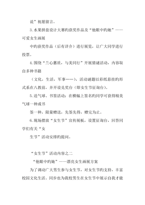 女生节活动策划全方案.docx