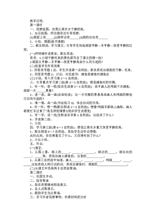 小学二年级下册语文《鸬鹚》教案范文