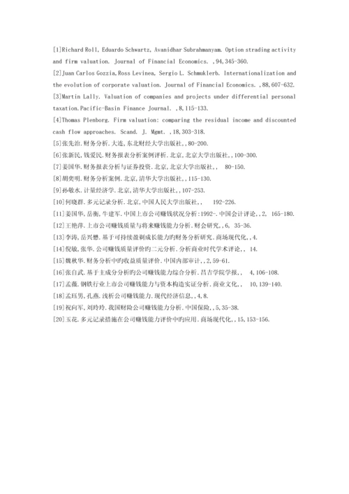 上海医药上市公司盈利能力分析研究.docx