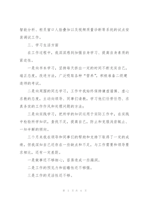 金融企业员工试用期个人总结.docx