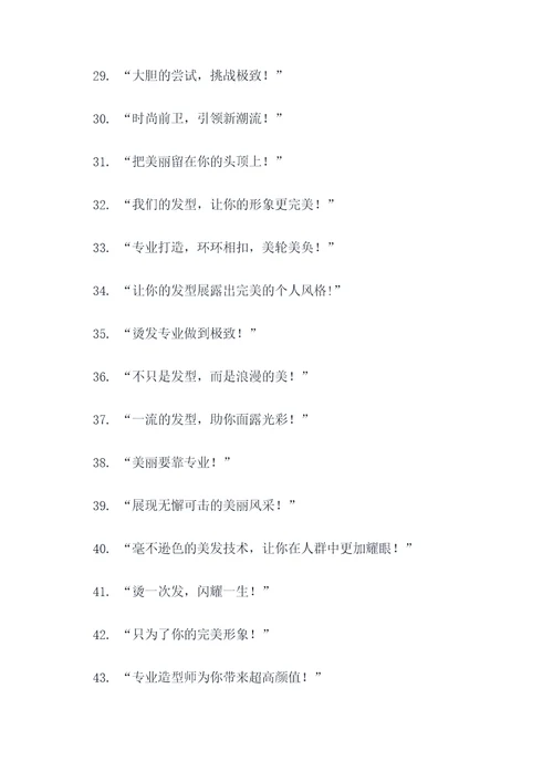 烫发的标语