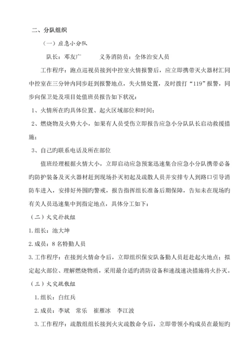 各项应急全新预案新.docx