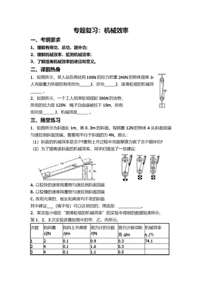 机械效率复习课