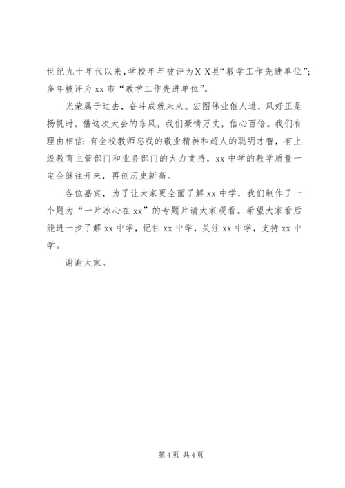 初中教学工作会议讲话.docx