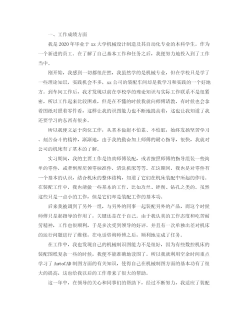 精编之助理工程师见习期转正工作总结范文.docx