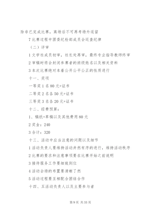 大学生活动方案优选20篇.docx