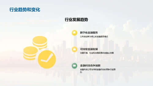 金融路上同行