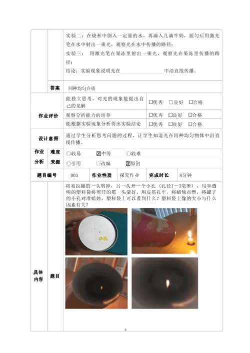 人教版八上《光现象》 作业设计(5课时)(4)