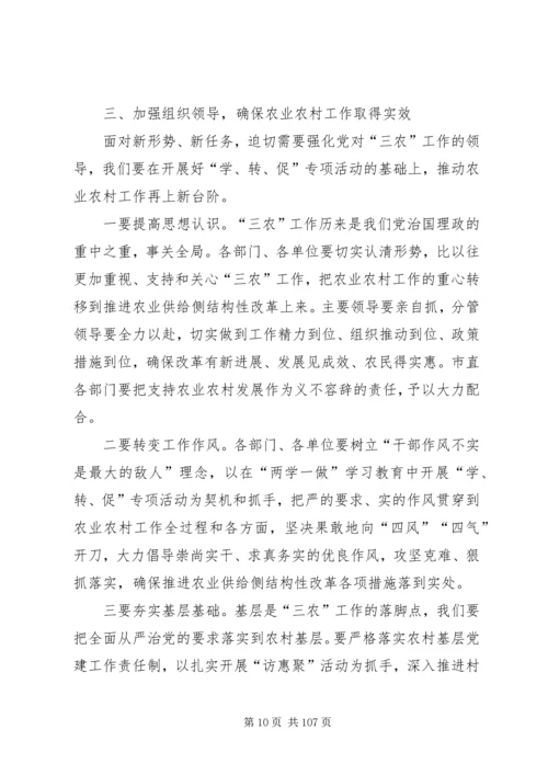 农村工作会议领导讲话稿范文（7篇）.docx