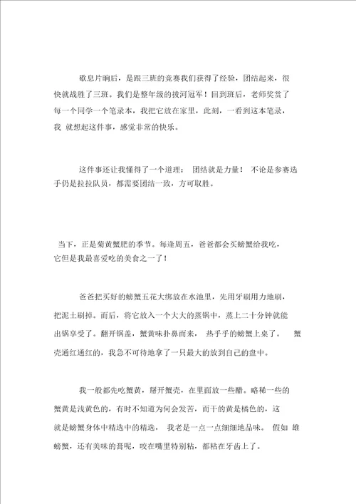 想起这件事我就高兴作文500字400字