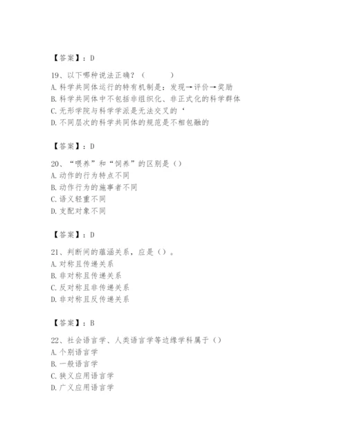 2024年国家电网招聘之文学哲学类题库含答案（综合卷）.docx