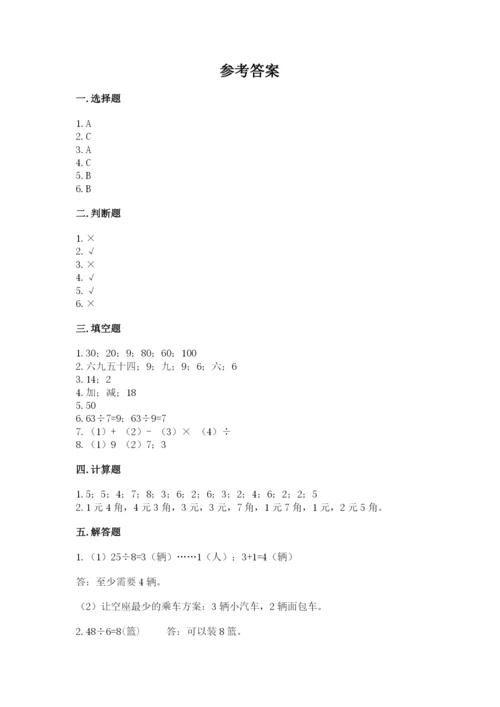 北师大版二年级上册数学期末测试卷完整参考答案.docx