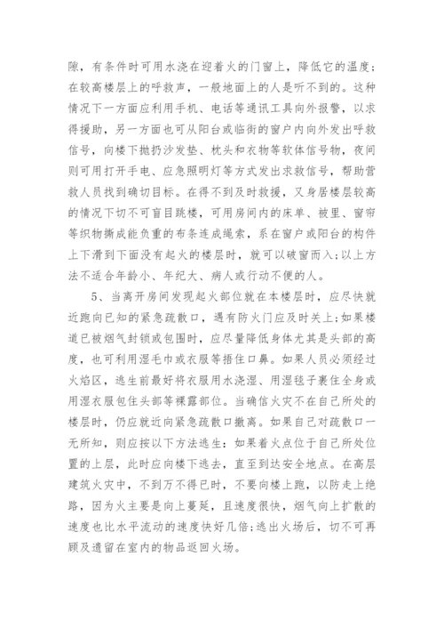 消防安全知识内容大全.docx