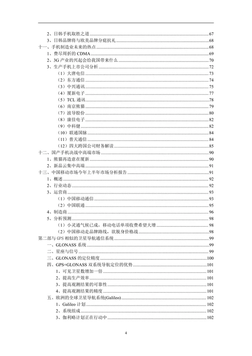 中国通信行业研究报告