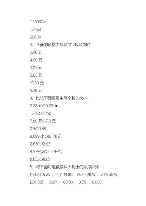 小学四年级关于小数大小比较教案范文合集总汇