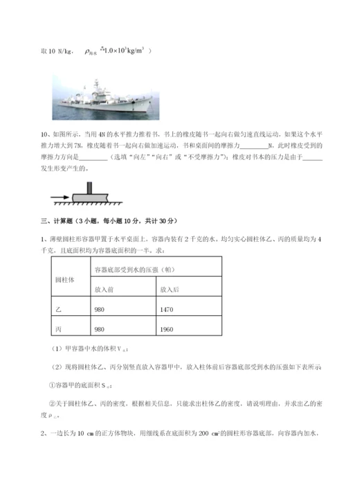 滚动提升练习四川德阳外国语学校物理八年级下册期末考试章节训练试题（含解析）.docx