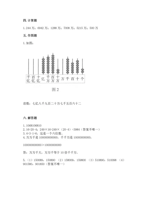 人教版四年级上册数学第一单元《大数的认识》测试卷及答案（全优）.docx