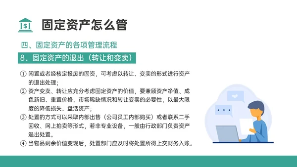 绿色简约扁平插画企业固定资产管理PPT课件固定资产培训