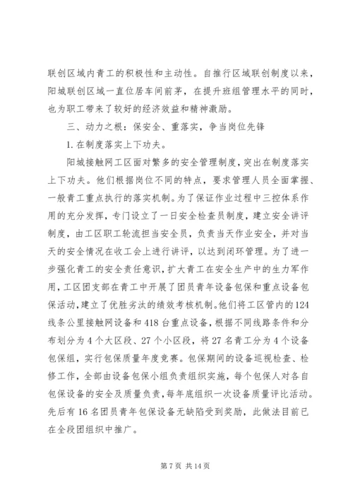 企业青年安全生产示范岗事迹材料.docx