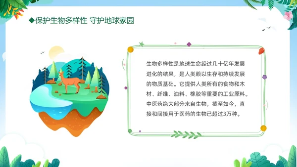 绿色清新插画卡通儿童爱护自然保护环境522日世界生物多样性国际生物多样性日