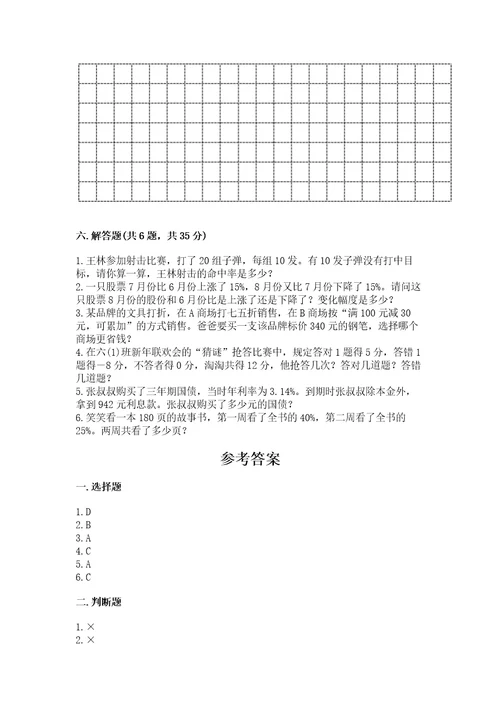 灵川县六年级下册数学期末测试卷及参考答案1套