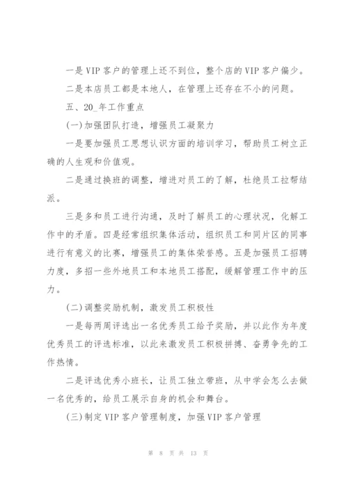 销售店长的述职报告范文.docx