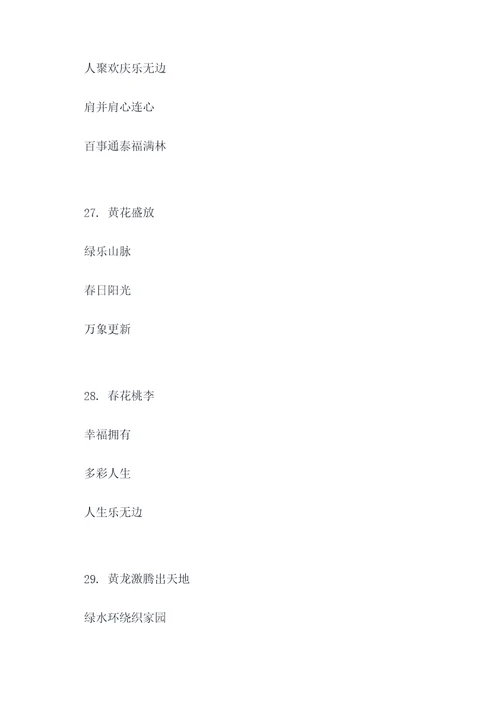 黔开头的春联