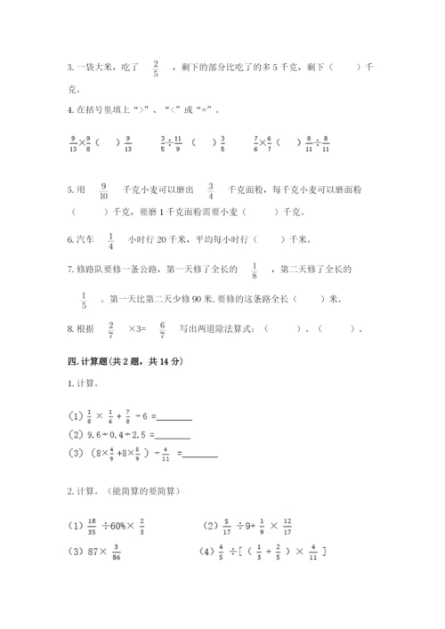 冀教版五年级下册数学第六单元 分数除法 测试卷含答案【满分必刷】.docx