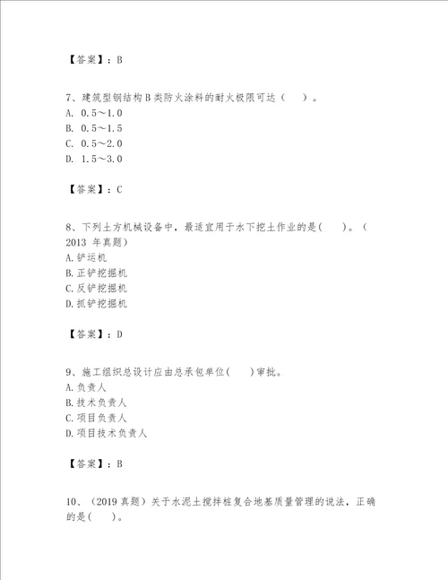 一级建造师之一建建筑工程实务题库精品黄金题型