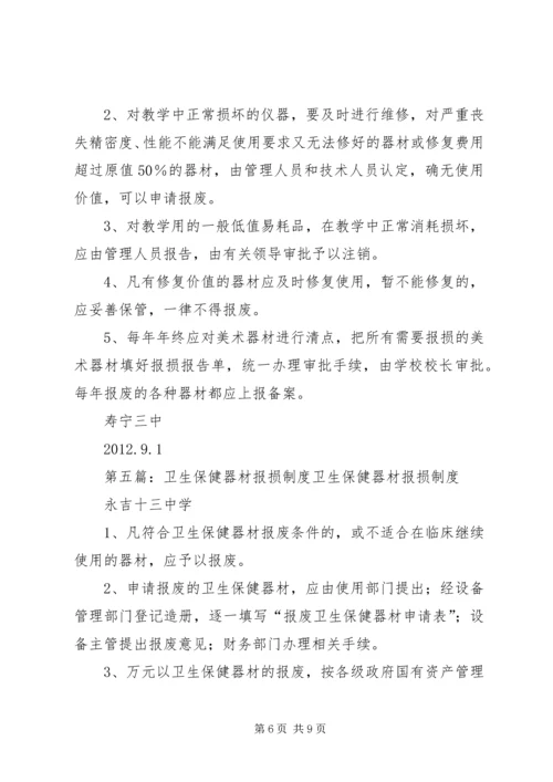 体育器材损坏赔偿及报损制度.docx