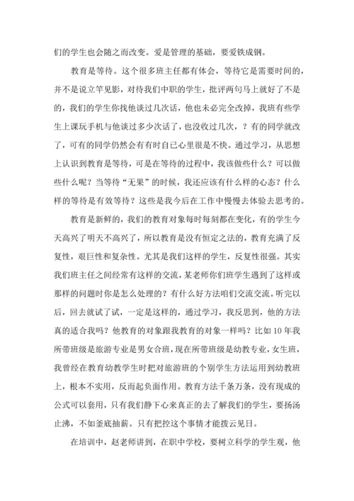 关于班主任培训心得体会汇总6篇.docx