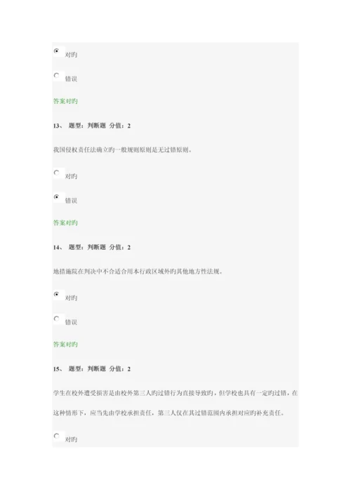 2023年江苏省中小学教师网络法律知识竞赛答案.docx