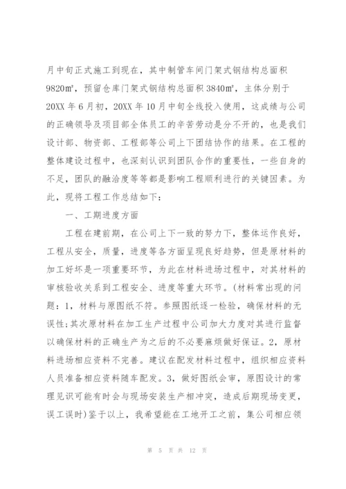 施工单位项目竣工个人总结.docx