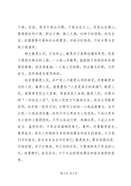 党员意识修养经验交流.docx