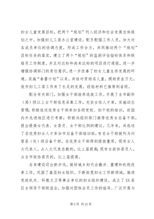 在市妇女第十三次代表大会上的报告 (3).docx