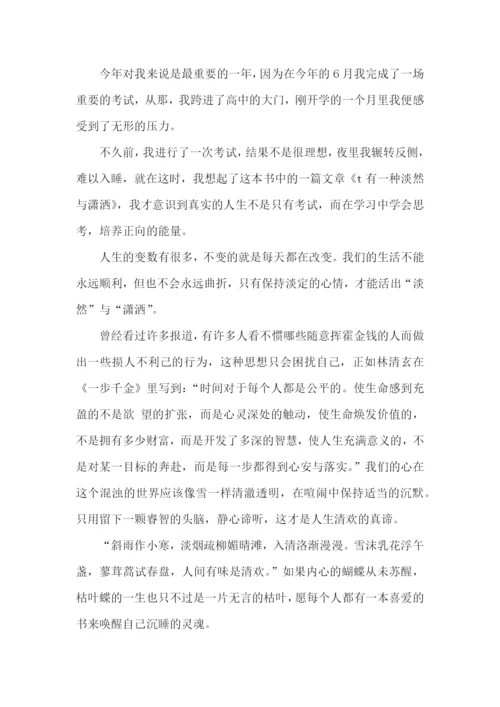 高中优秀读后感800字左右.docx