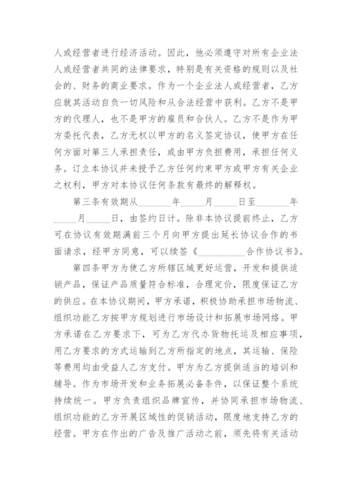 网络运营合同.docx