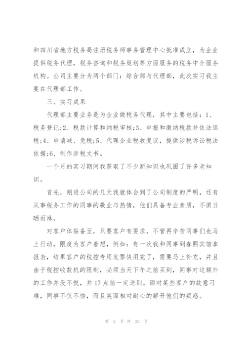 律师事务所实习报告范文.docx