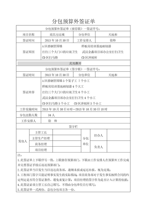 分包预算外签证单