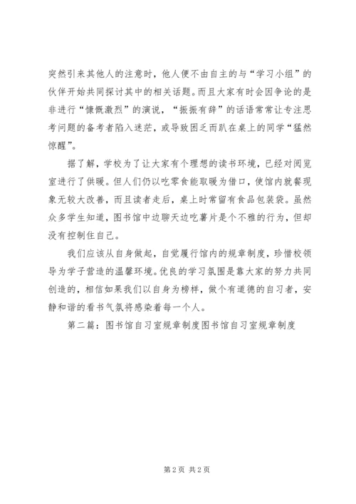 图书馆的“热闹自习”.docx