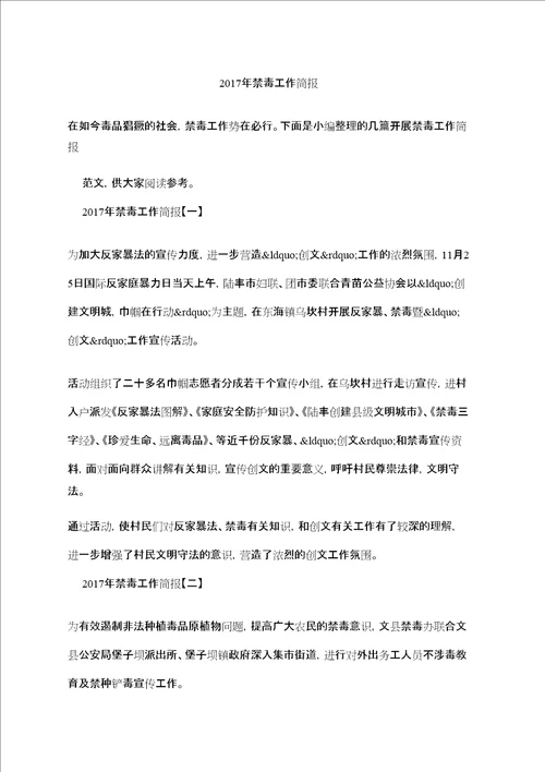禁毒工作简报