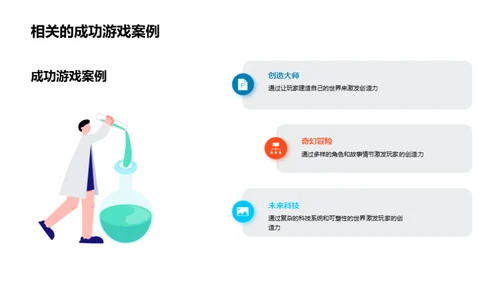 打造创新型游戏设计