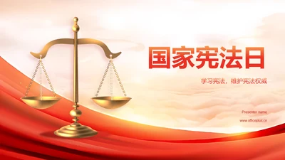 红橙色庄严学习PPT模板