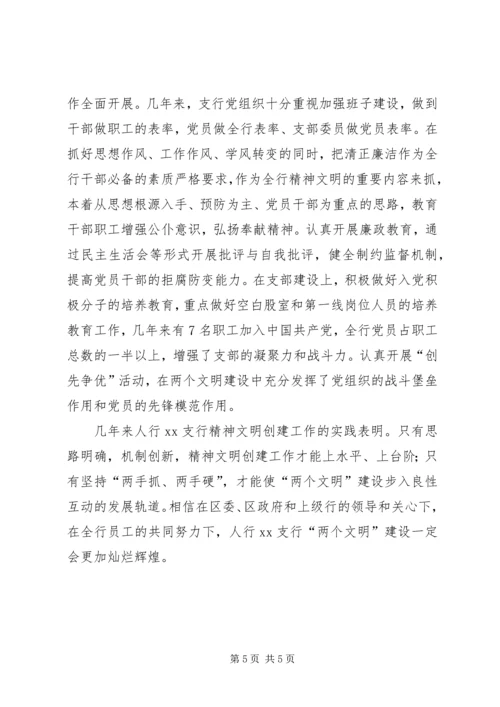 人民银行精神文明创建工作纪实范文.docx